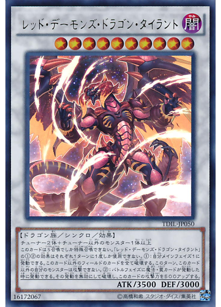 レッド・デーモンズ・ドラゴン・タイラント