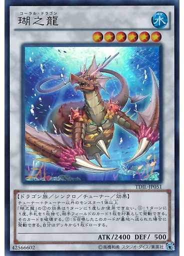 瑚之龍