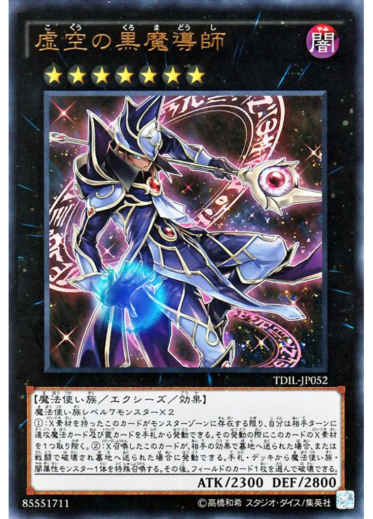 虚空の黒魔導師
