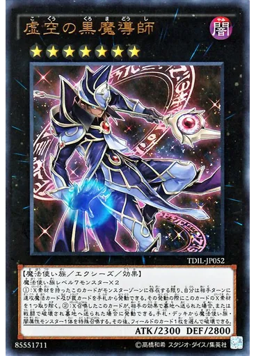 虚空の黒魔導師
