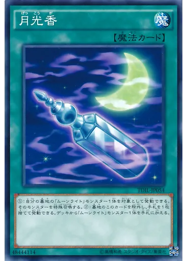 月光香