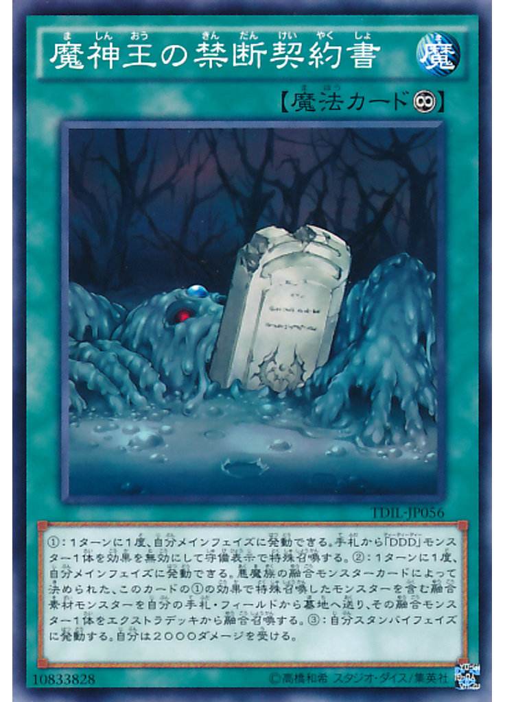 魔神王の禁断契約書