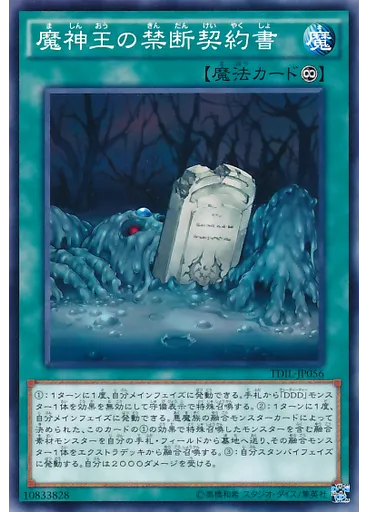 魔神王の禁断契約書