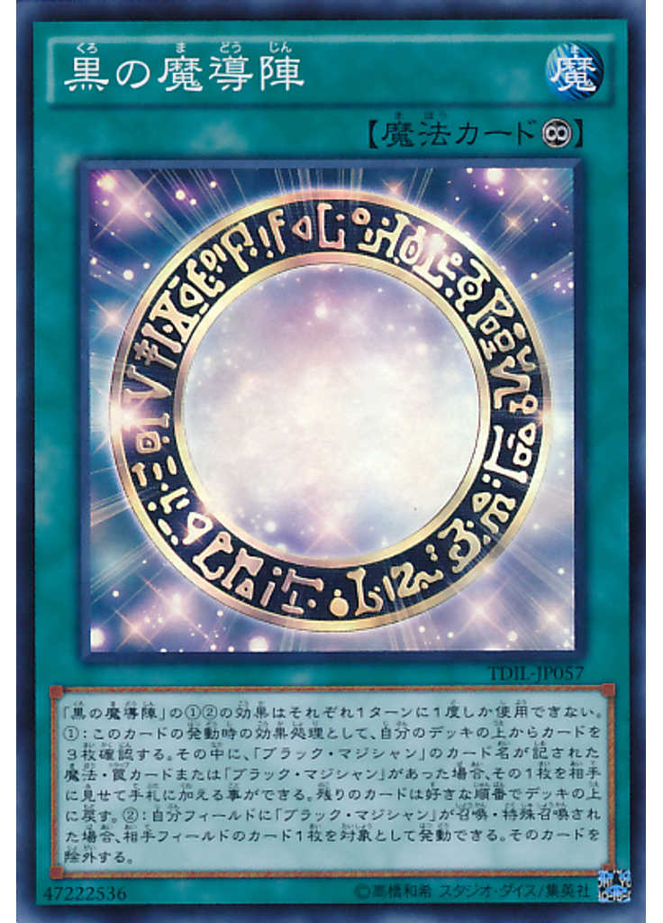 黒の魔導陣