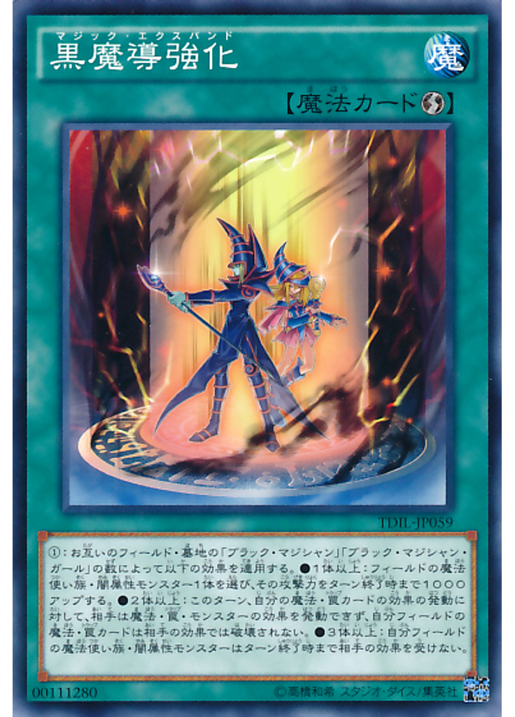 黒魔導強化