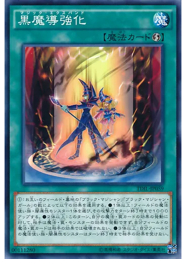 黒魔導強化