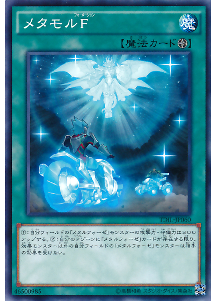 メタモルＦ