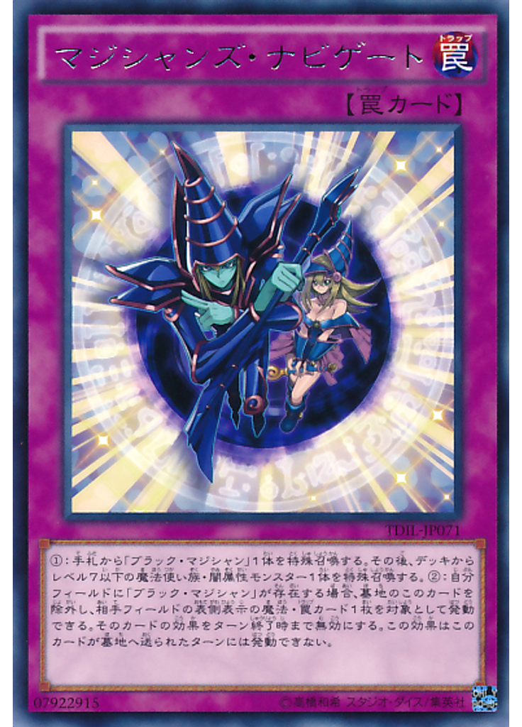 マジシャンズ・ナビゲート
