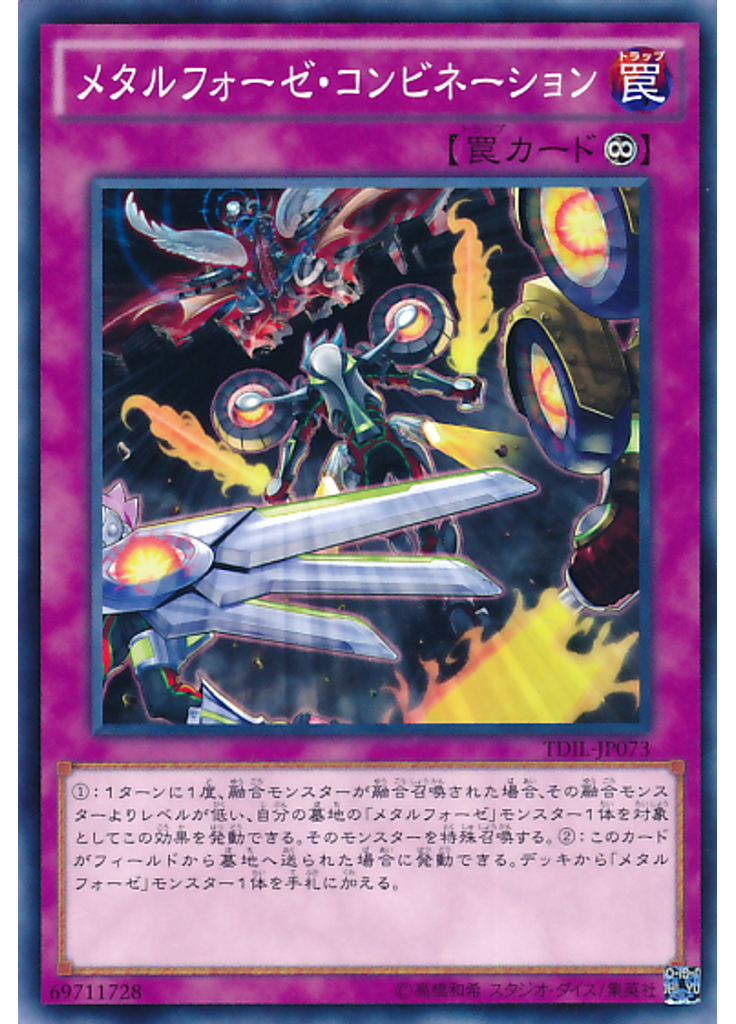 メタルフォーゼ・コンビネーション