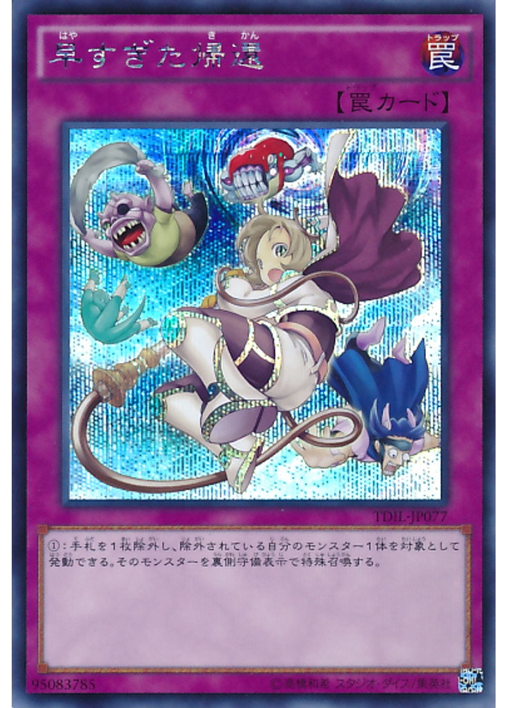 早すぎた帰還 (Secret Rare)