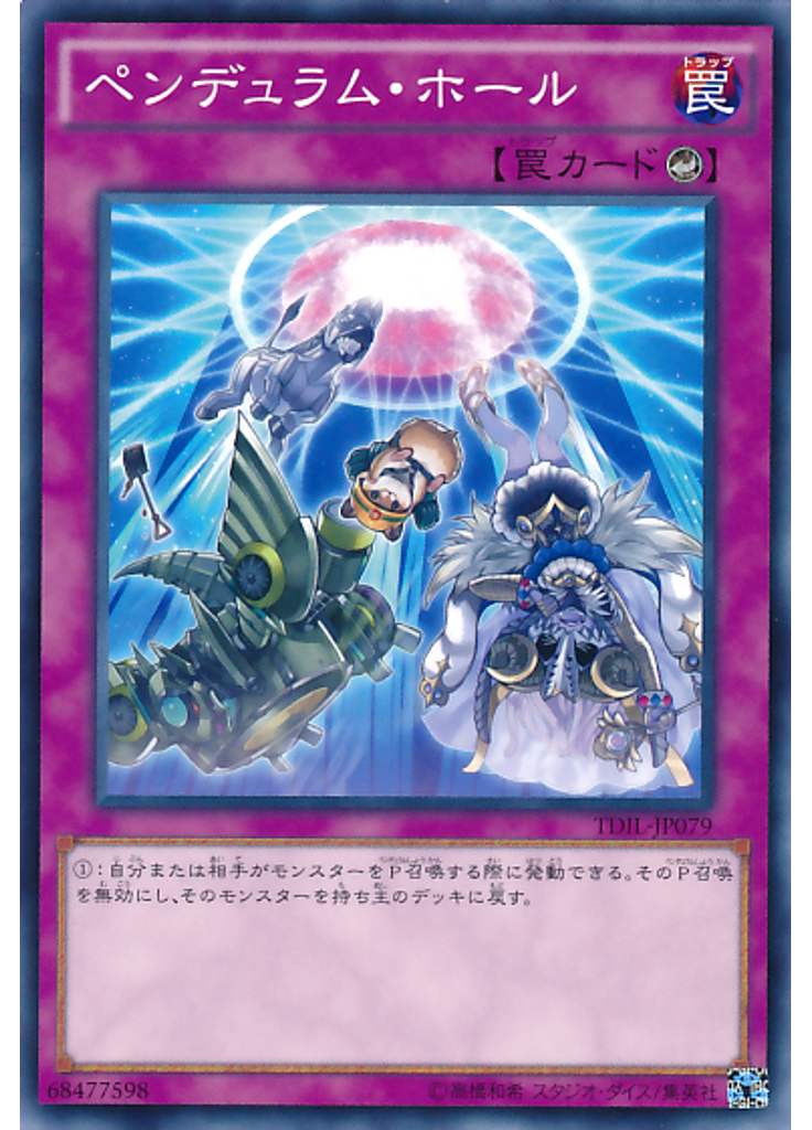 ペンデュラム・ホール