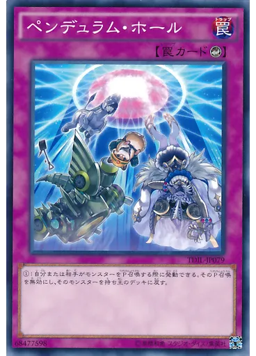 ペンデュラム・ホール
