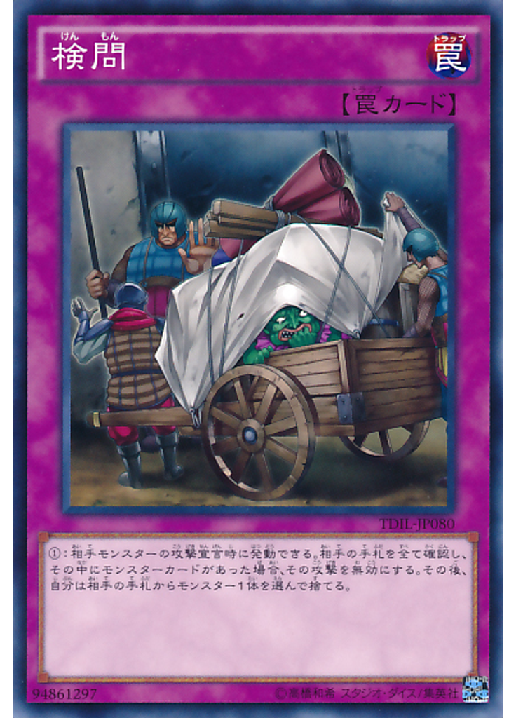 検問