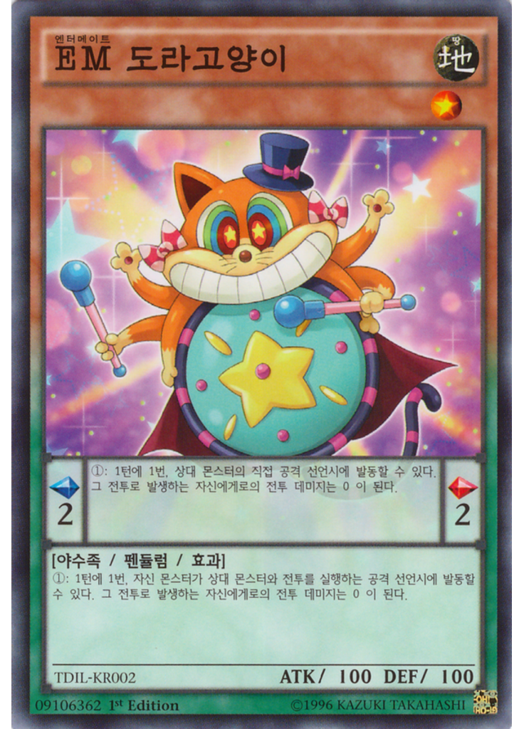{{ruby|EM|엔터메이트|lang=ko}} 도라고양이
