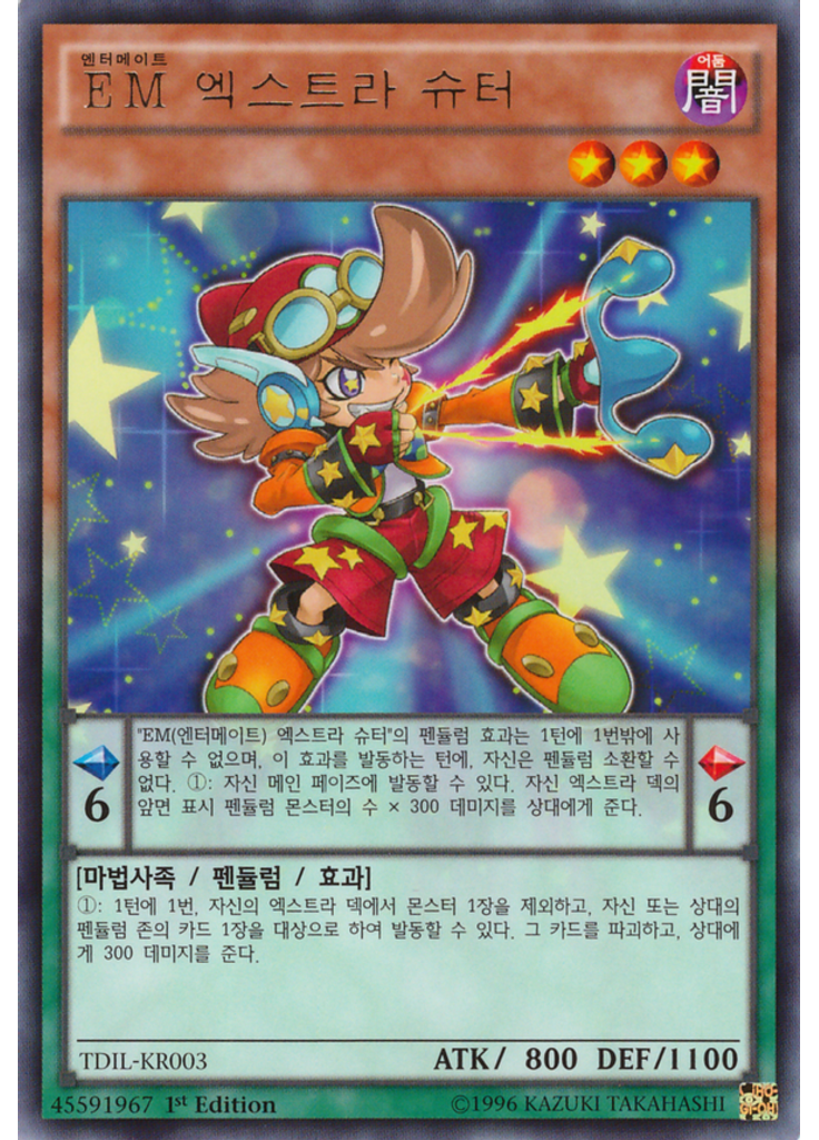 {{ruby|EM|엔터메이트|lang=ko}} 엑스트라 슈터