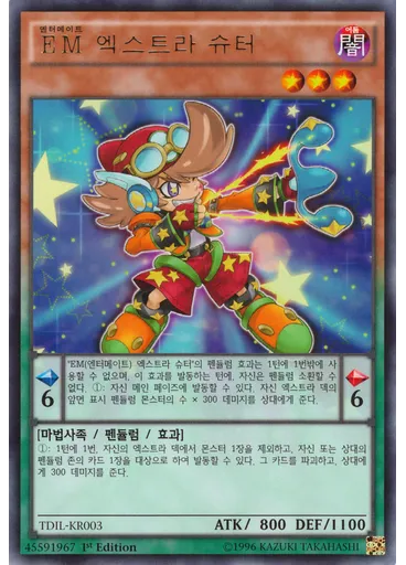 {{ruby|EM|엔터메이트|lang=ko}} 엑스트라 슈터