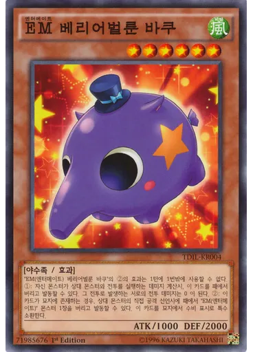{{ruby|EM|엔터메이트|lang=ko}} 베리어벌룬 바쿠