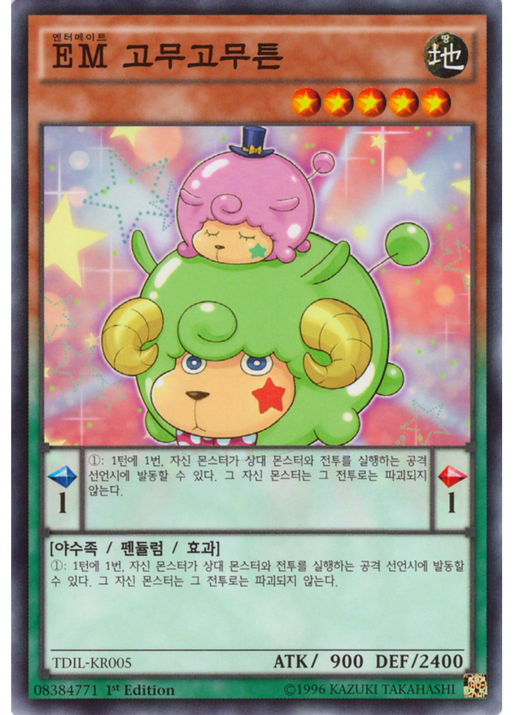 {{ruby|EM|엔터메이트|lang=ko}} 고무고무튼