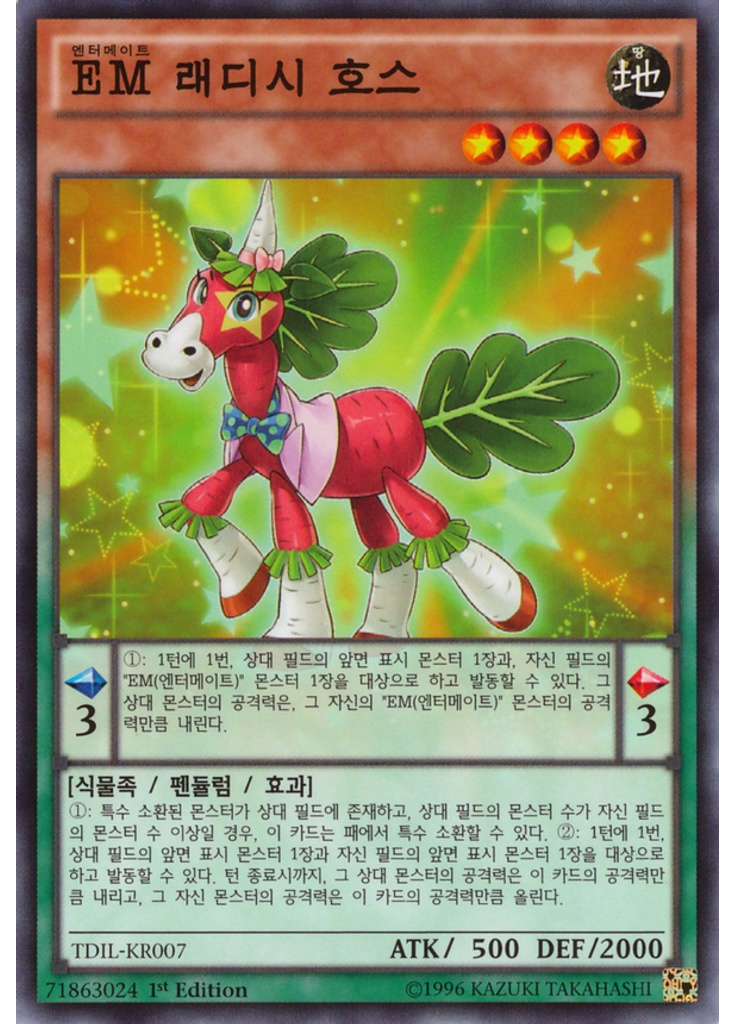 {{ruby|EM|엔터메이트|lang=ko}} 래디시 호스