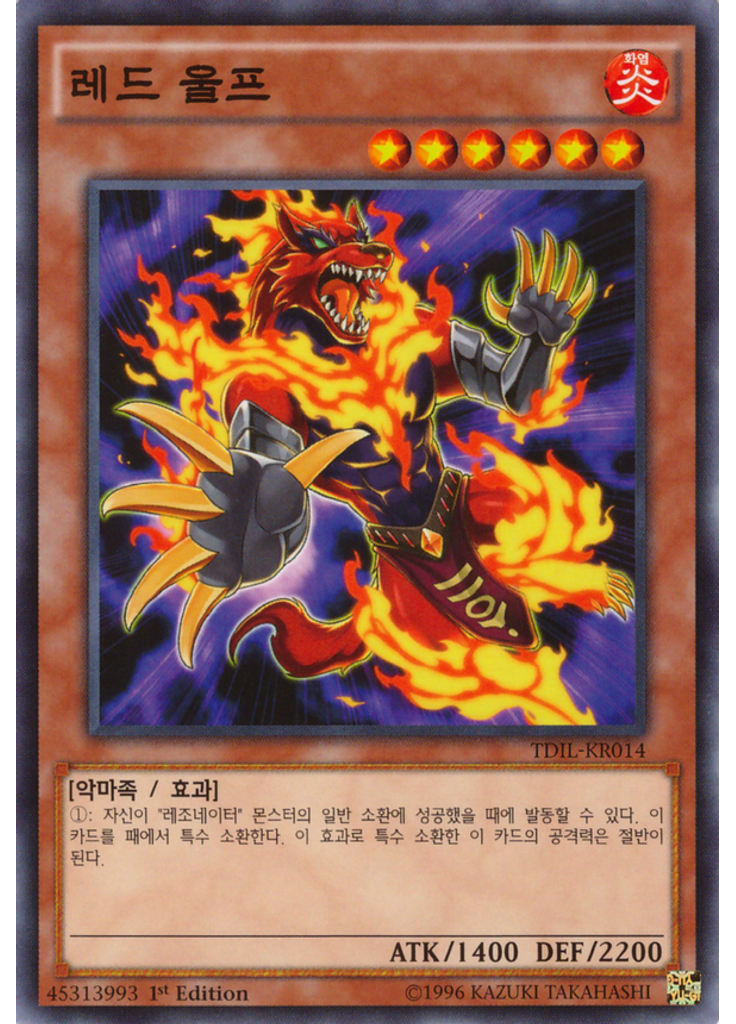레드 울프