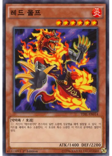 레드 울프