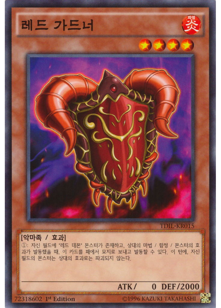 레드 가드너