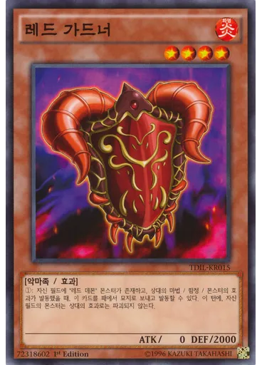 레드 가드너