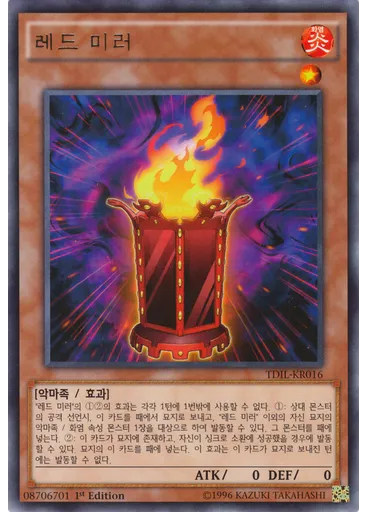 레드 미러