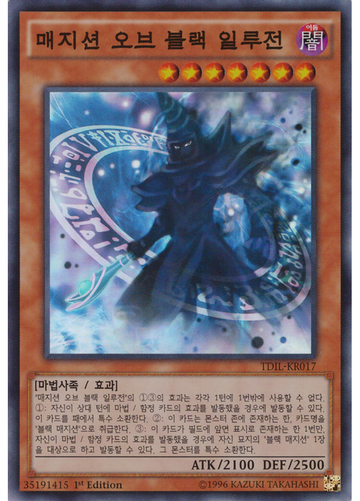 매지션 오브 블랙 일루전