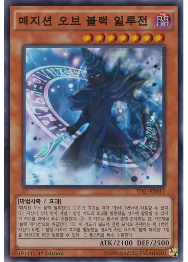 매지션 오브 블랙 일루전