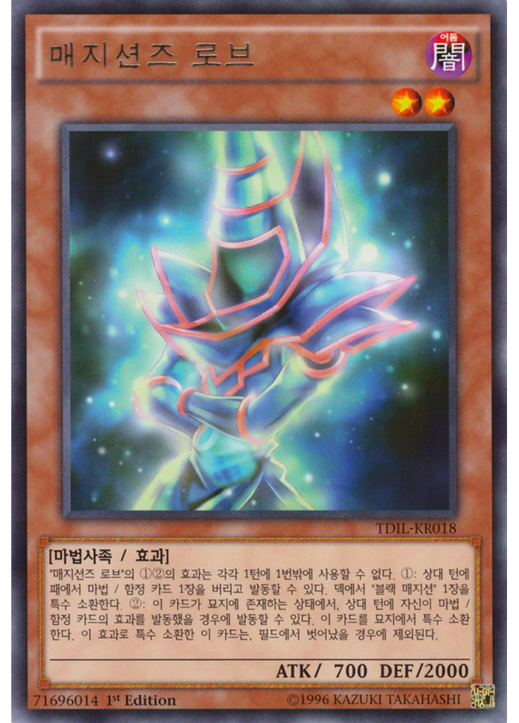 매지션즈 로브