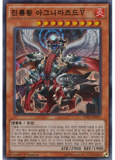 진룡황 아그니마즈드{{ruby|V|버니셔|lang=ko}}