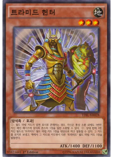 트라미드 헌터