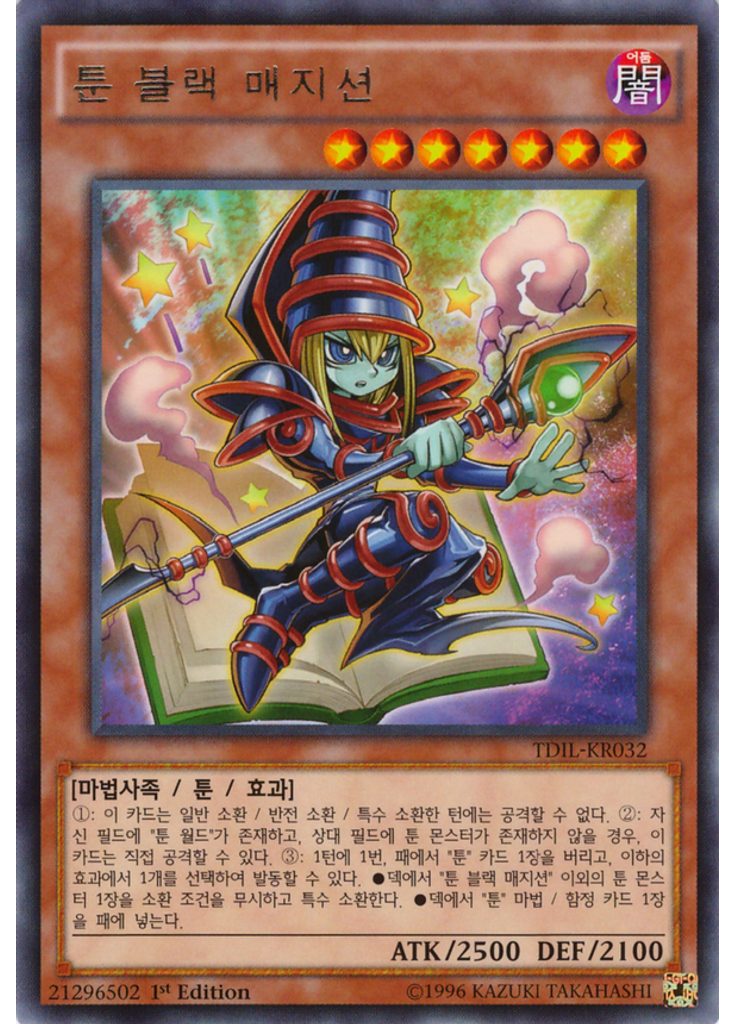 툰 블랙 매지션