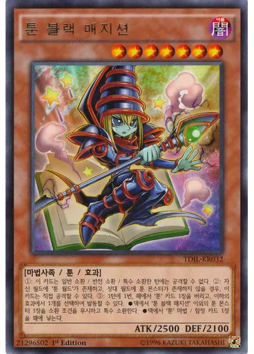 툰 블랙 매지션
