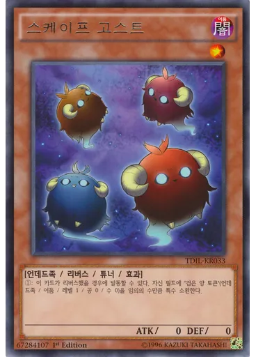 스케이프 고스트