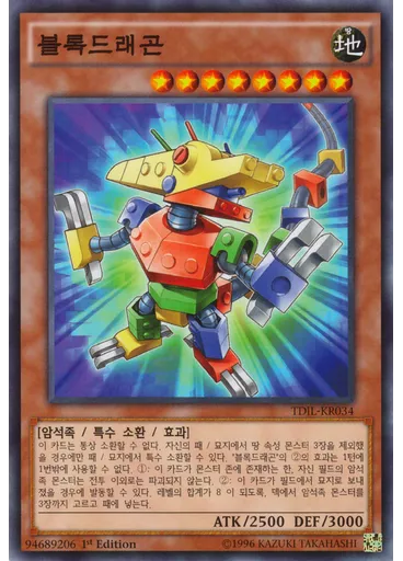블록드래곤
