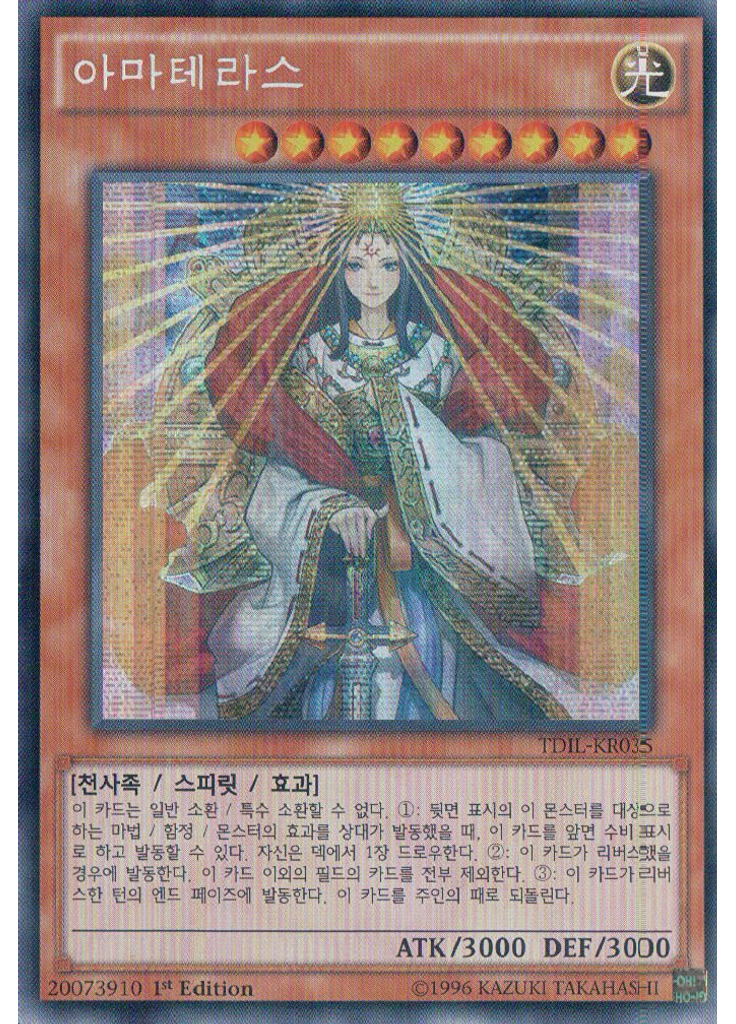 아마테라스 (Secret Rare 1st Edition)