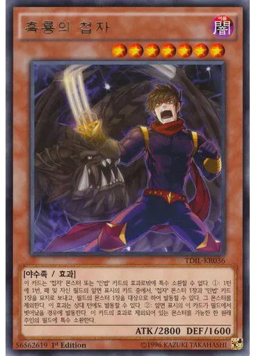 흑룡의 첩자 — The Dark Illusion