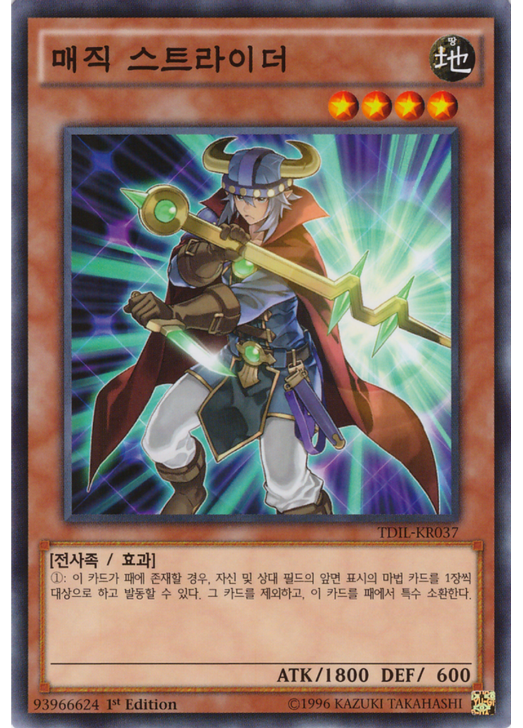 매직 스트라이더