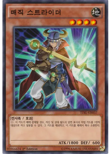 매직 스트라이더