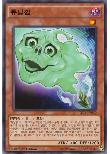 튜닝껌