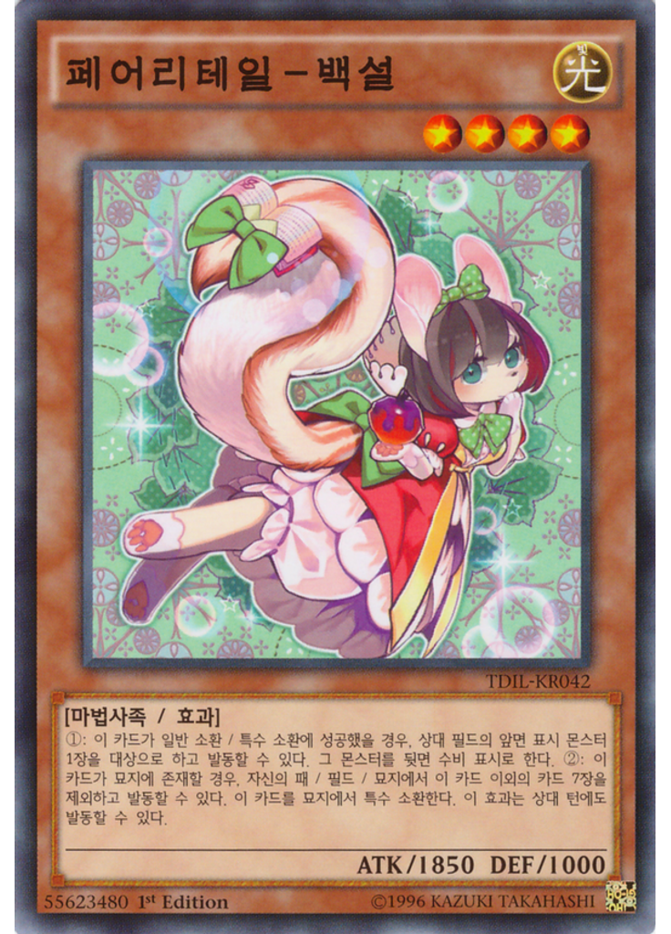 페어리테일－백설