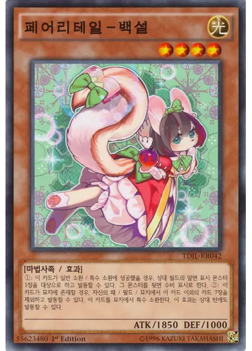 페어리테일－백설