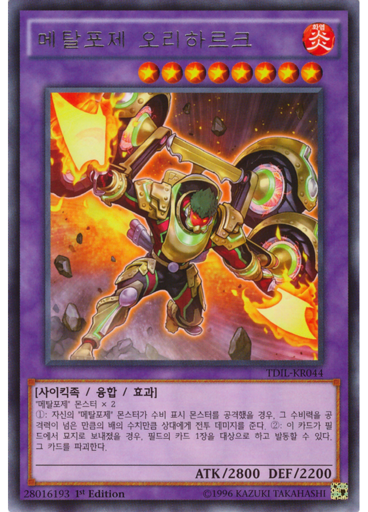 메탈포제 오리하르크