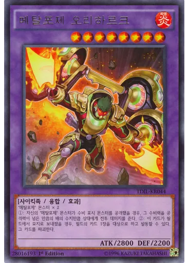 메탈포제 오리하르크