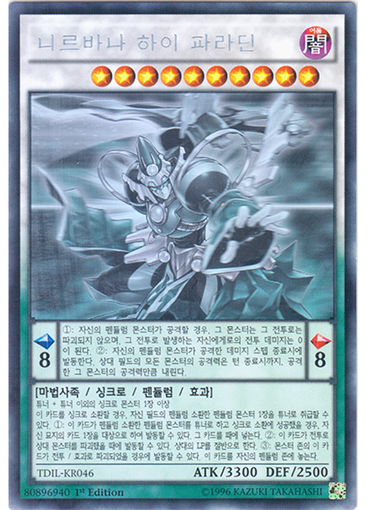 니르바나 하이 파라딘 (Holographic Rare 1st Edition)