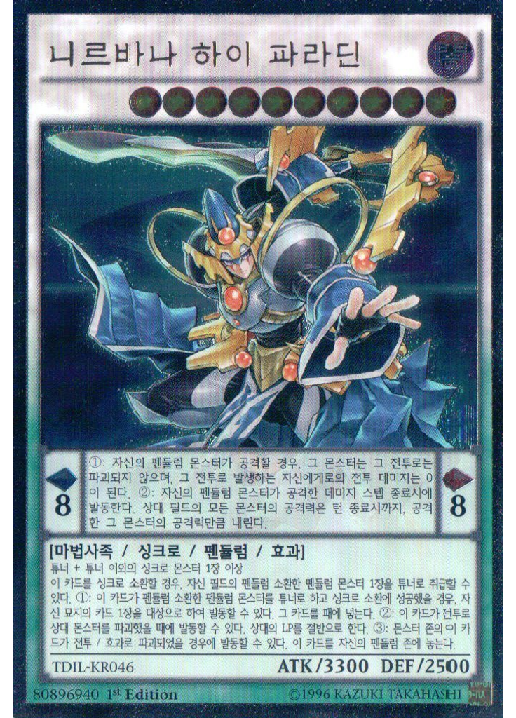 니르바나 하이 파라딘 (Ultimate Rare 1st Edition)
