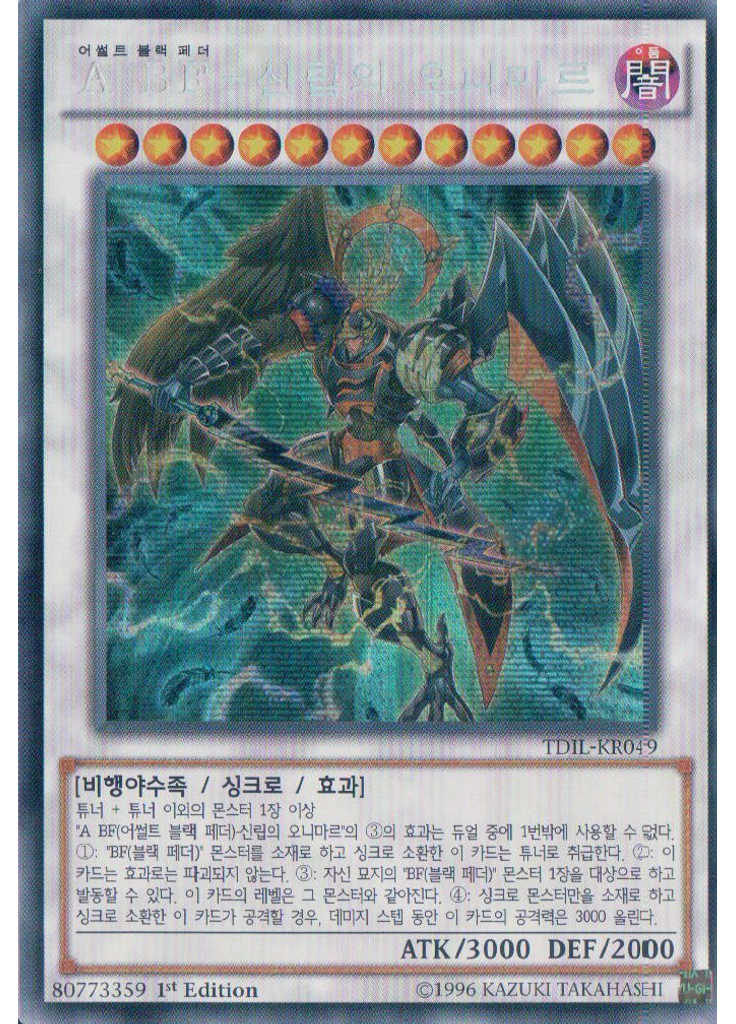 A BF－신립의 오니마르 (Secret Rare 1st Edition)