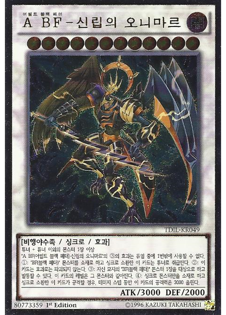 A BF－신립의 오니마르 (Ultimate Rare 1st Edition)